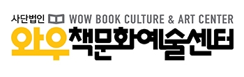 와우책문화예술센터 로고