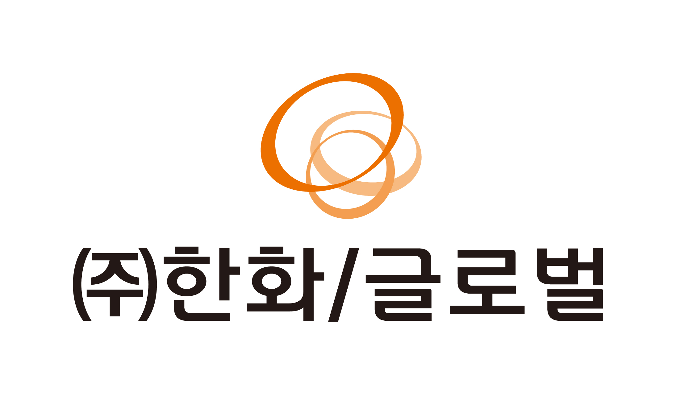 한화/글로벌