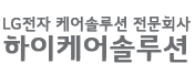 하이케어솔루션