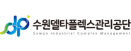 수원델타플렉스관리공단 로고