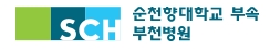 순천향대학교부속부천병원 로고