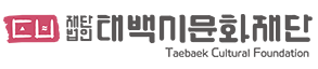 태백시문화재단 로고