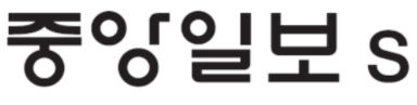 중앙일보 s 로고
