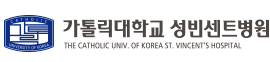 가톨릭대학교 성빈센트병원 로고