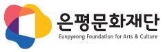 은평문화재단 로고