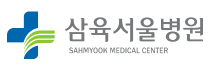삼육서울병원 로고