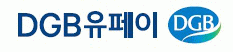 DGB유페이