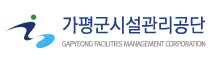 가평군시설관리공단 로고