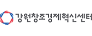 강원창조경제혁신센터