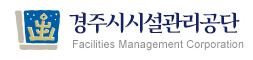 경주시시설관리공단 로고