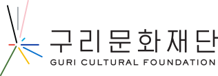 구리문화재단 로고