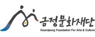 금정문화재단 로고
