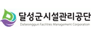달성군시설관리공단 기업 아이콘
