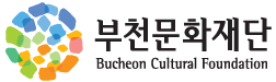부천문화재단