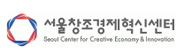 서울창조경제혁신센터