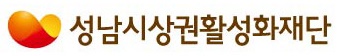 성남시상권활성화재단 로고
