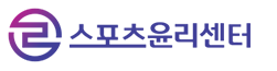 스포츠윤리센터 로고