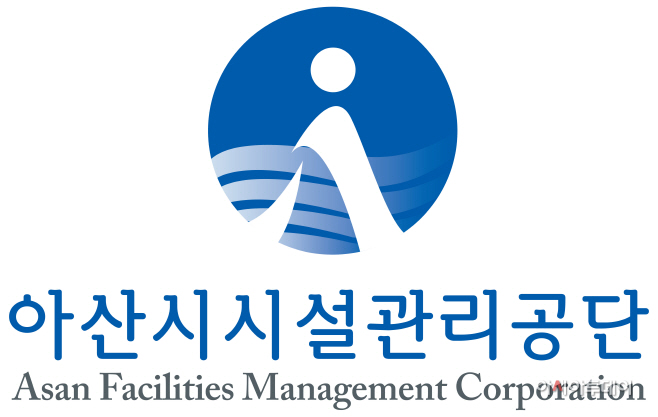아산시시설관리공단 로고