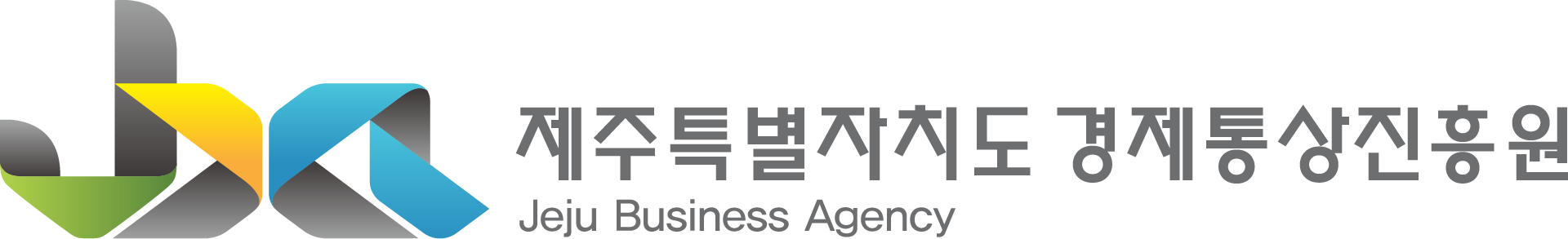 제주특별자치도경제통상진흥원 로고