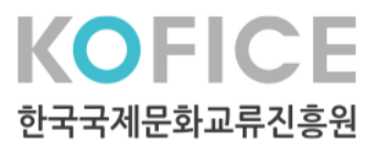 한국국제문화교류진흥원