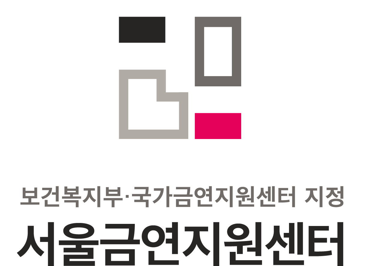 서울금연지원센터 로고