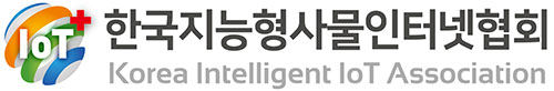 한국지능형사물인터넷협회