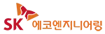 SK에코엔지니어링 기업 아이콘