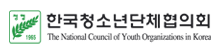 한국청소년단체협의회 로고