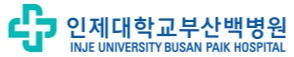 인제대학교 부산백병원