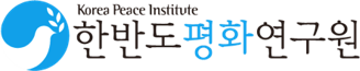 한반도평화연구원 로고
