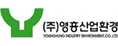 영흥산업환경 로고