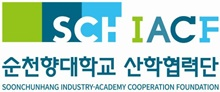 순천향대학교산학협력단 로고