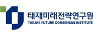 태재미래전략연구원 로고
