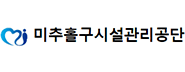 인천광역시 미추홀구시설관리공단 로고