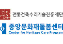 중앙문화재돌봄센터 로고