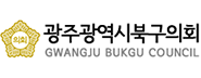광주광역시 북구의회 로고