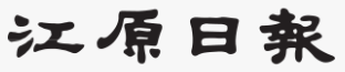 강원일보 로고