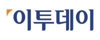 이투데이
