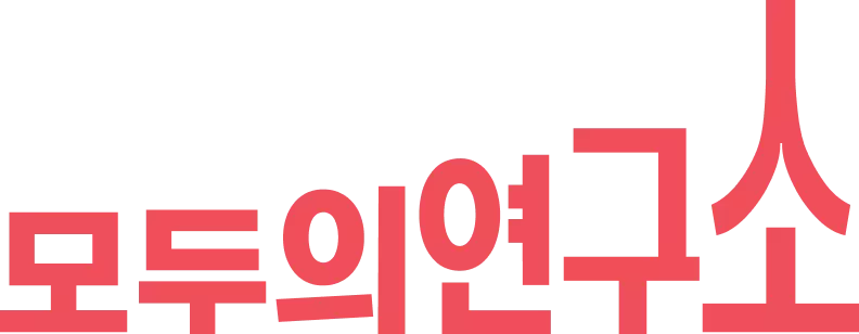 모두의연구소 기업 아이콘