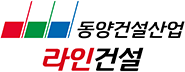 동양건설산업/라인건설 로고