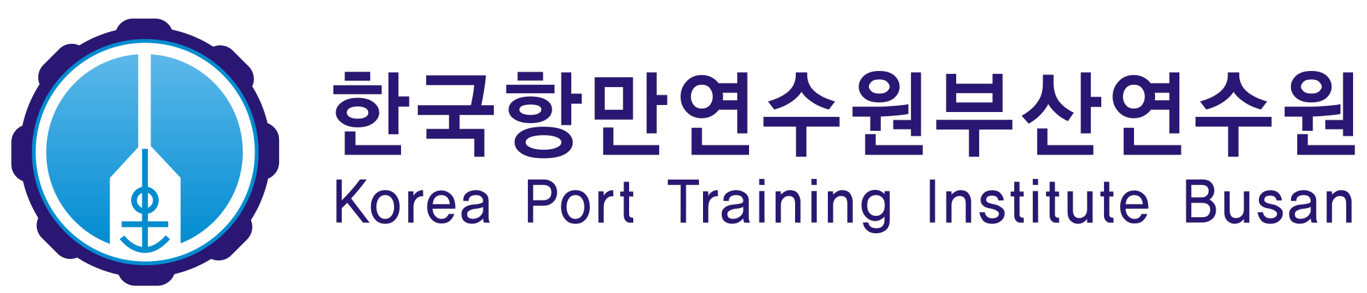 한국항만연수원 부산연수원 로고