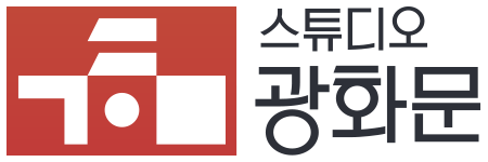 스튜디오 광화문 로고