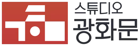 스튜디오 광화문 기업 아이콘