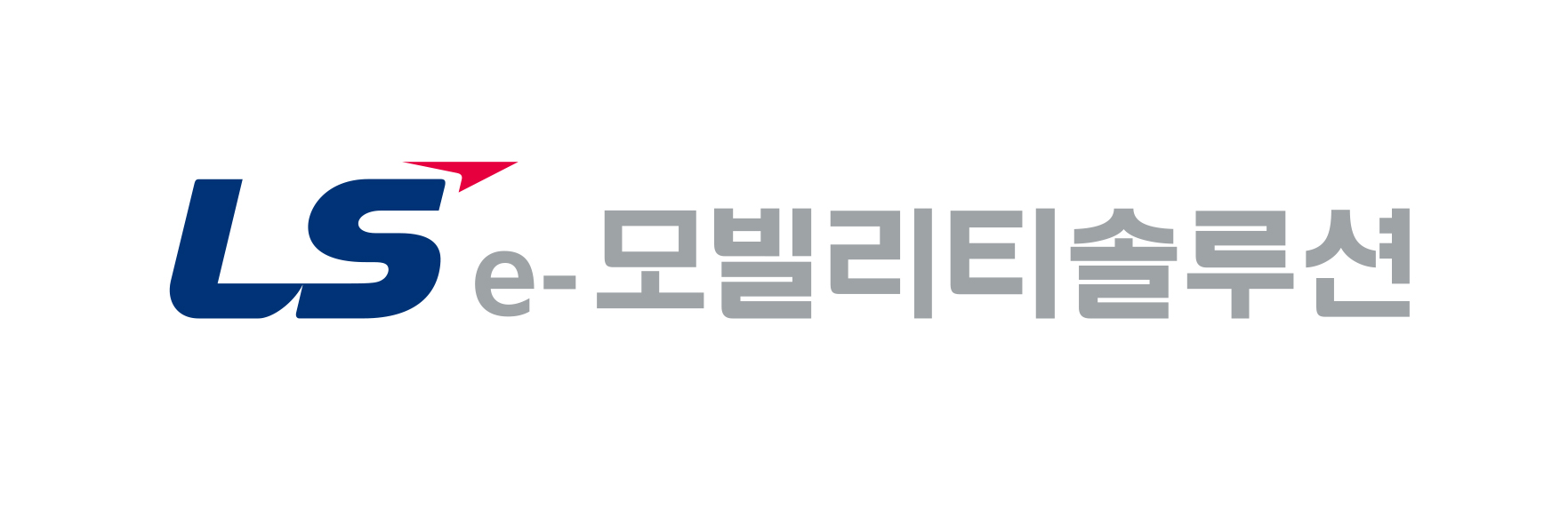 엘에스이모빌리티솔루션