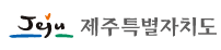 제주특별자치도청 로고