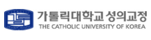 가톨릭대학교 성의교정 로고
