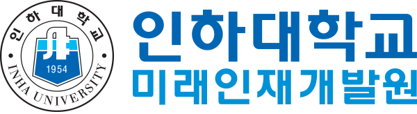 인하대학교 미래인재개발원 로고