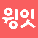 윙잇