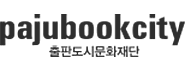 출판도시문화재단 로고