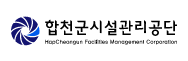 합천군시설관리공단 로고
